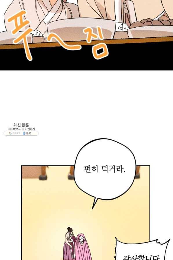 공주, 선비를 탐하다 34화 37