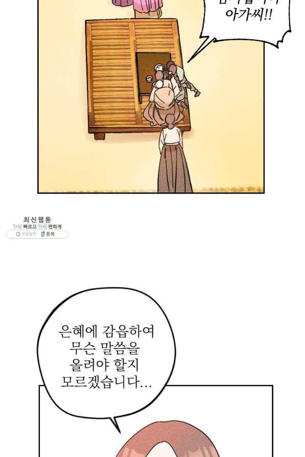 공주, 선비를 탐하다 34화 38