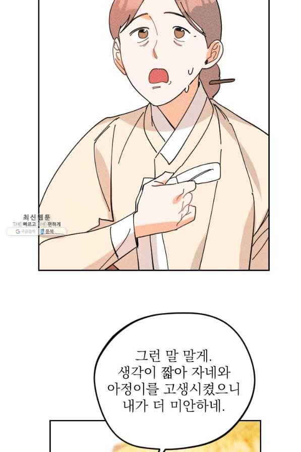 공주, 선비를 탐하다 34화 39
