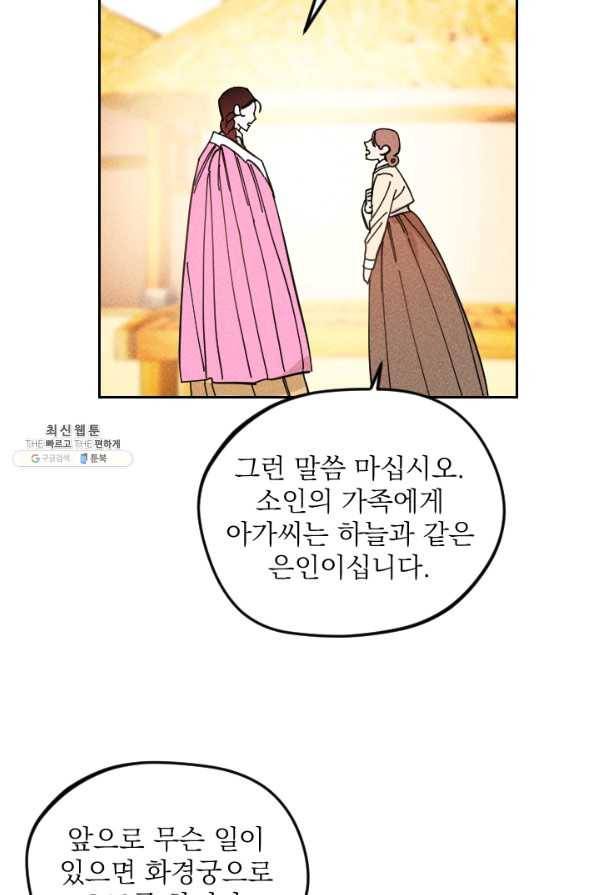 공주, 선비를 탐하다 34화 40