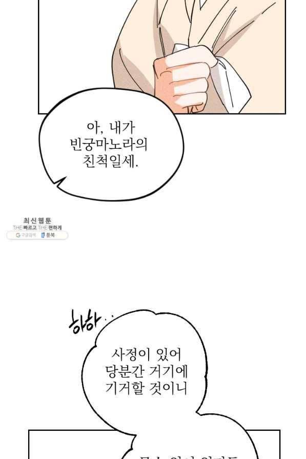 공주, 선비를 탐하다 34화 42