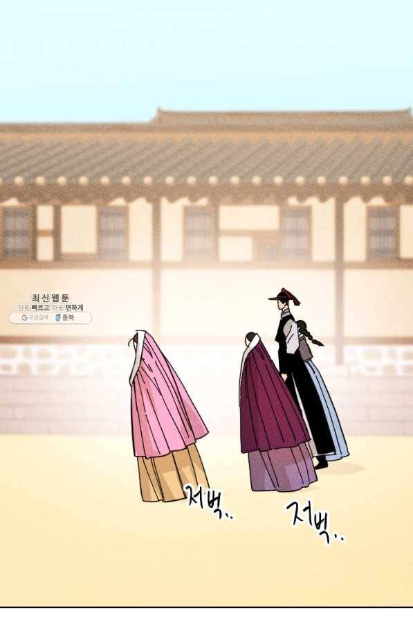 공주, 선비를 탐하다 34화 46