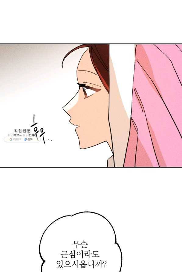 공주, 선비를 탐하다 34화 47