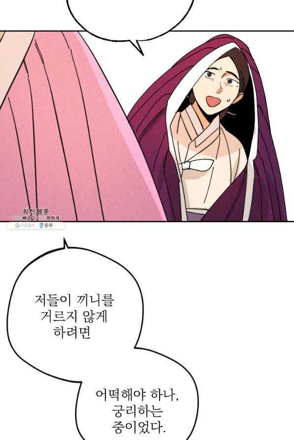 공주, 선비를 탐하다 34화 48