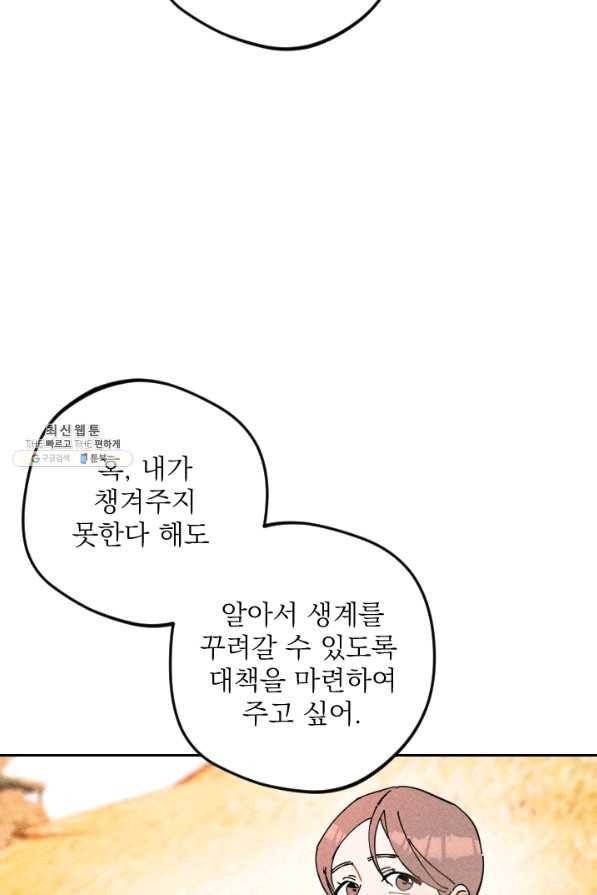 공주, 선비를 탐하다 34화 49