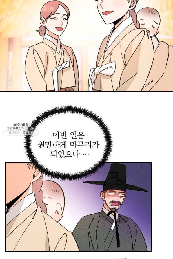 공주, 선비를 탐하다 34화 50