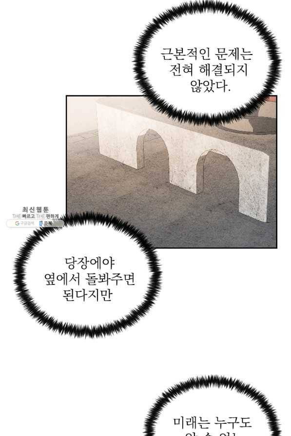 공주, 선비를 탐하다 34화 51