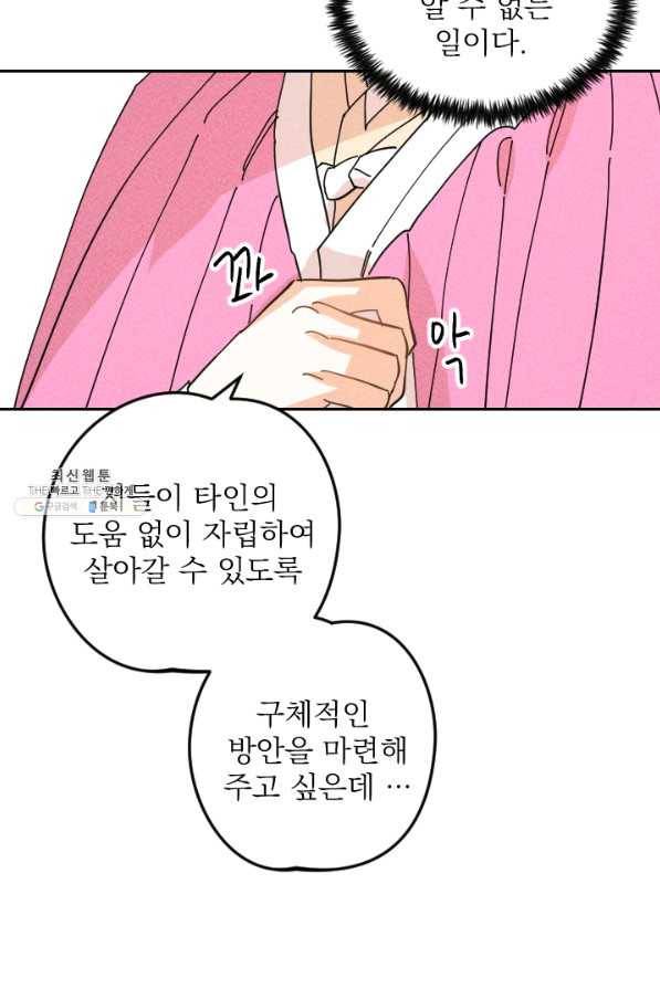 공주, 선비를 탐하다 34화 52