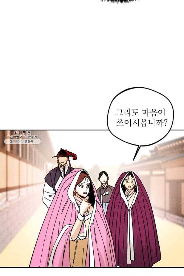 공주, 선비를 탐하다 34화 54