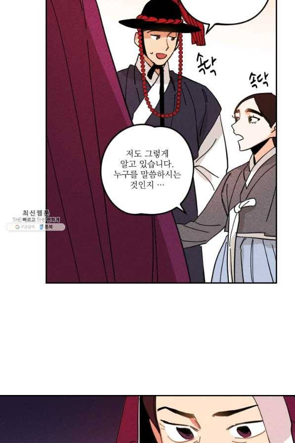 공주, 선비를 탐하다 34화 56