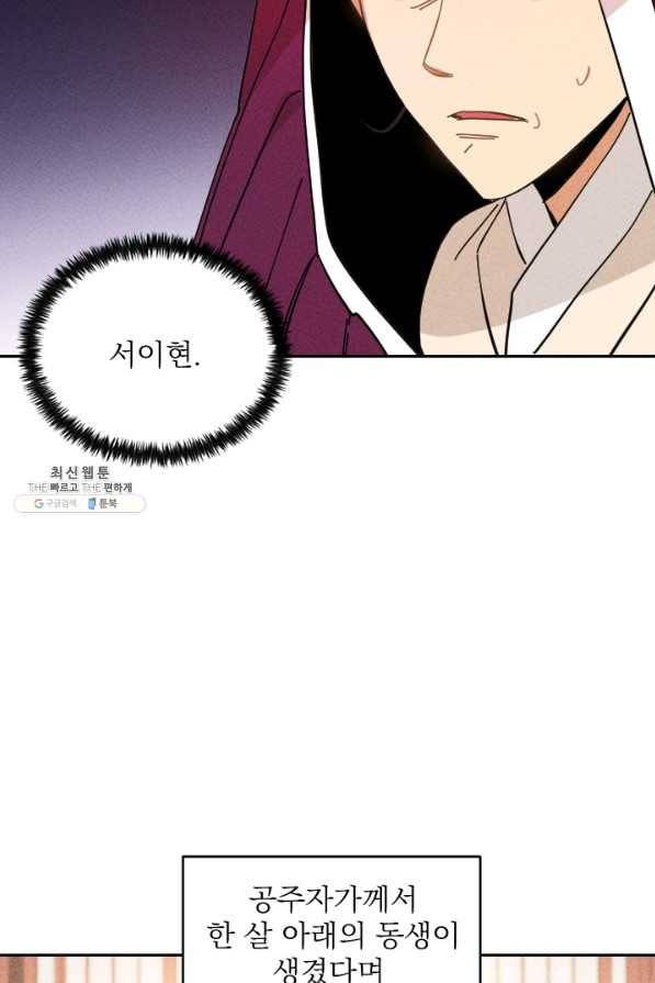 공주, 선비를 탐하다 34화 57
