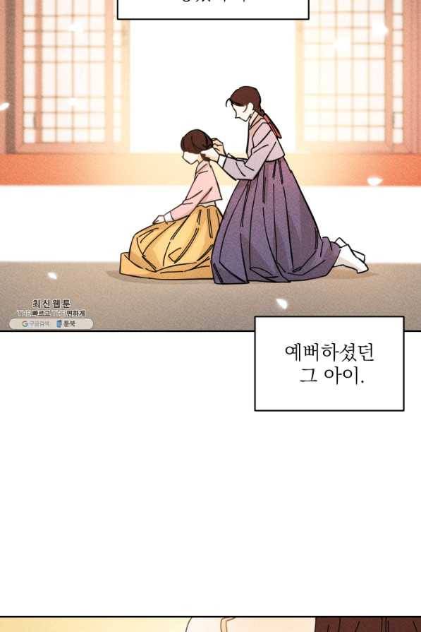 공주, 선비를 탐하다 34화 58