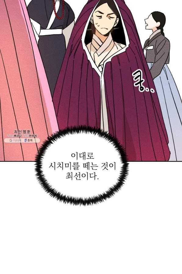 공주, 선비를 탐하다 34화 60