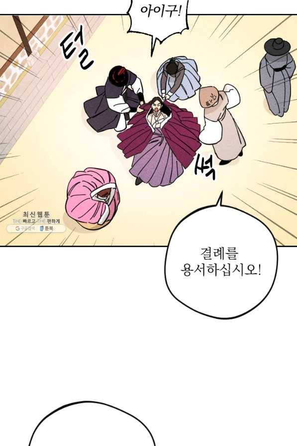 공주, 선비를 탐하다 34화 62