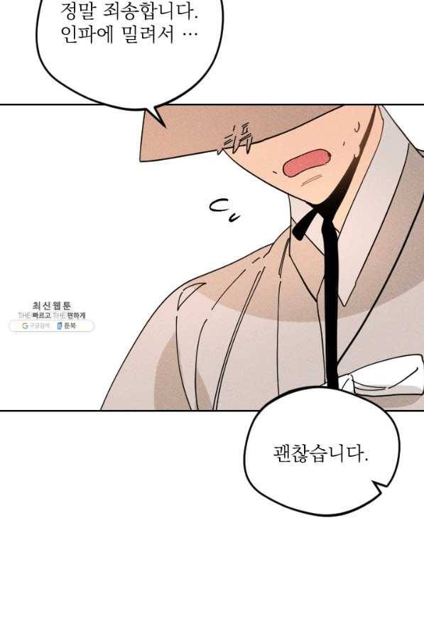 공주, 선비를 탐하다 34화 63