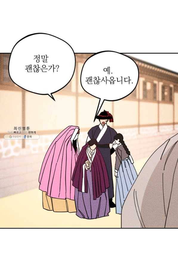 공주, 선비를 탐하다 34화 64