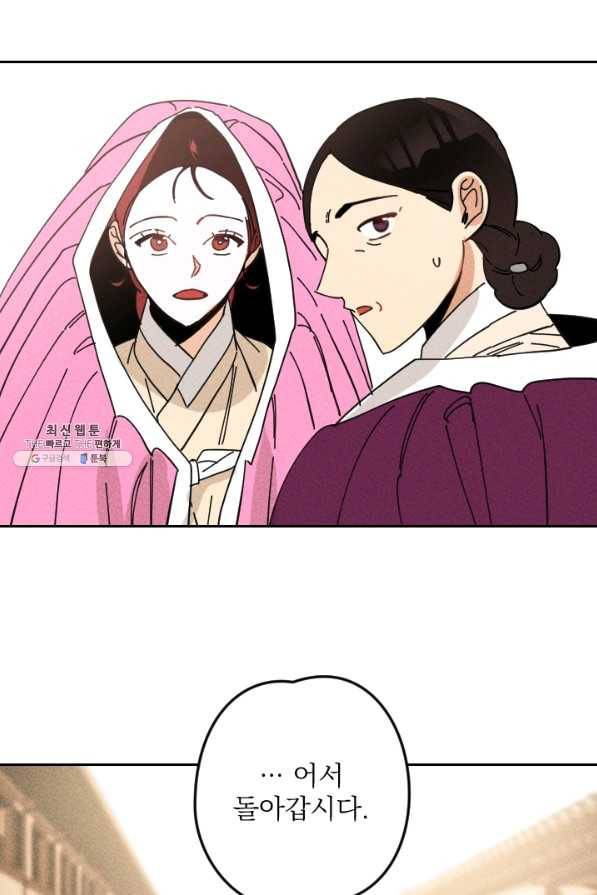 공주, 선비를 탐하다 34화 65