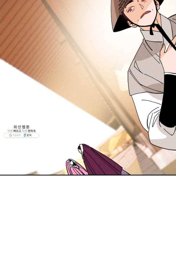 공주, 선비를 탐하다 34화 67