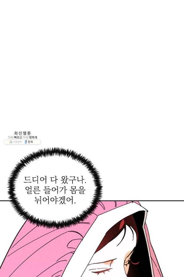 공주, 선비를 탐하다 34화 70