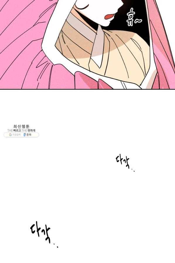 공주, 선비를 탐하다 34화 71