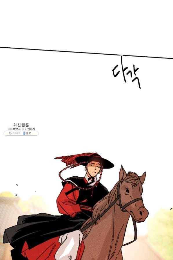공주, 선비를 탐하다 34화 72