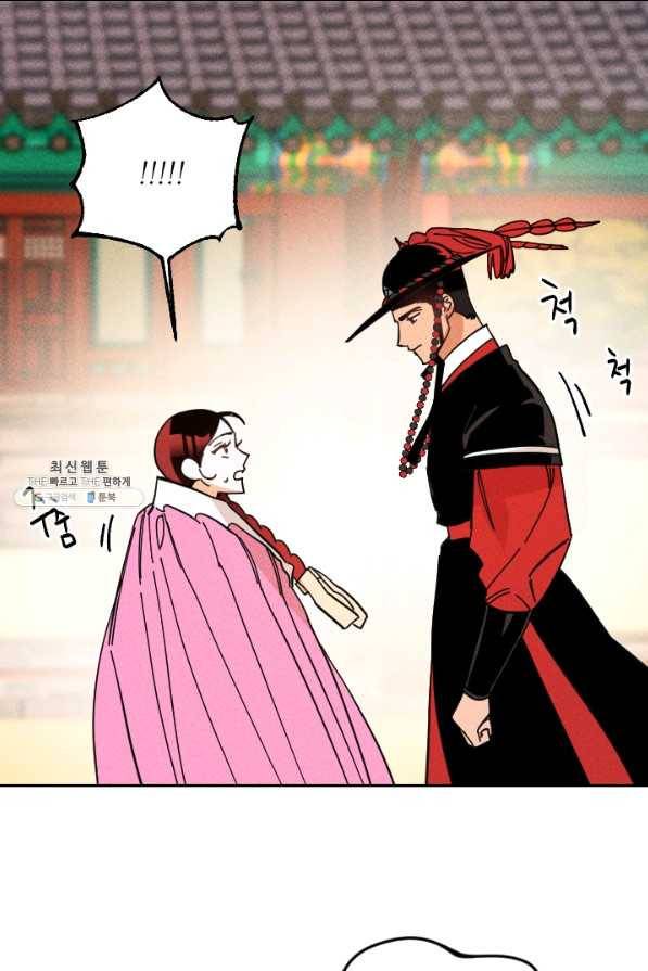 공주, 선비를 탐하다 34화 76