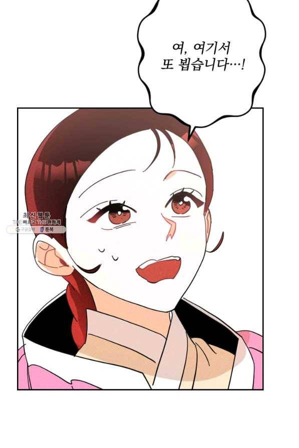 공주, 선비를 탐하다 34화 77