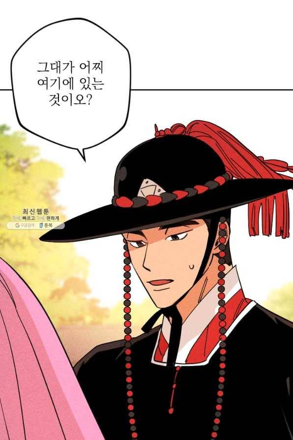 공주, 선비를 탐하다 34화 78