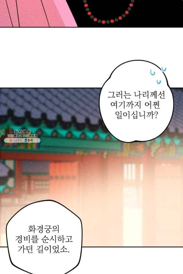 공주, 선비를 탐하다 34화 79