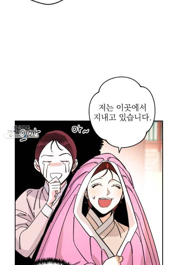 공주, 선비를 탐하다 34화 80