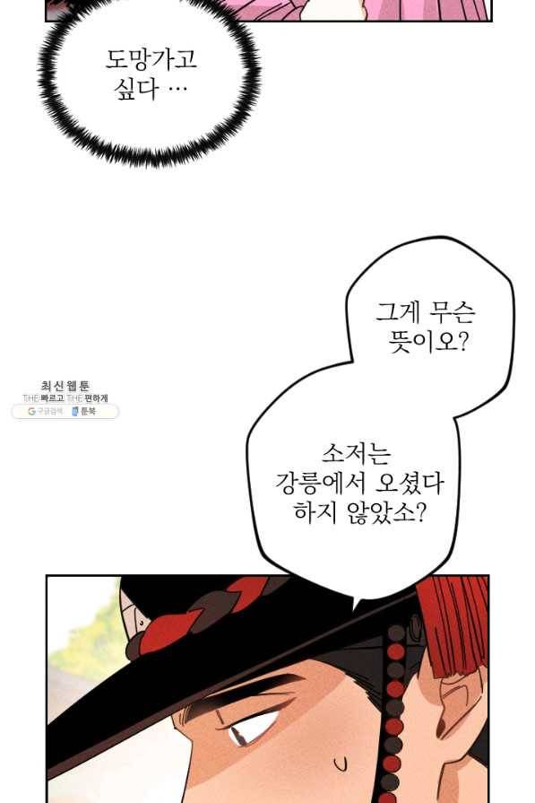 공주, 선비를 탐하다 34화 81