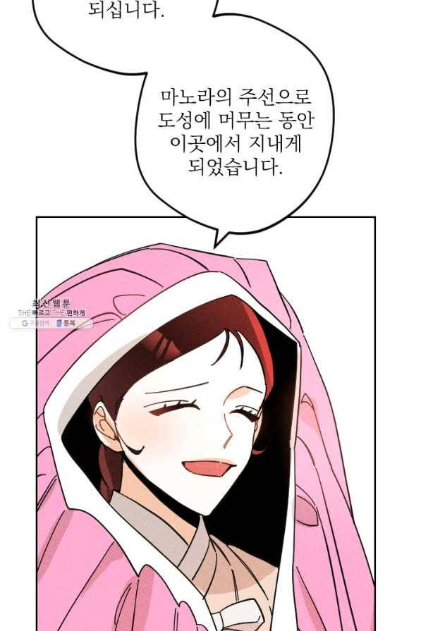 공주, 선비를 탐하다 34화 83