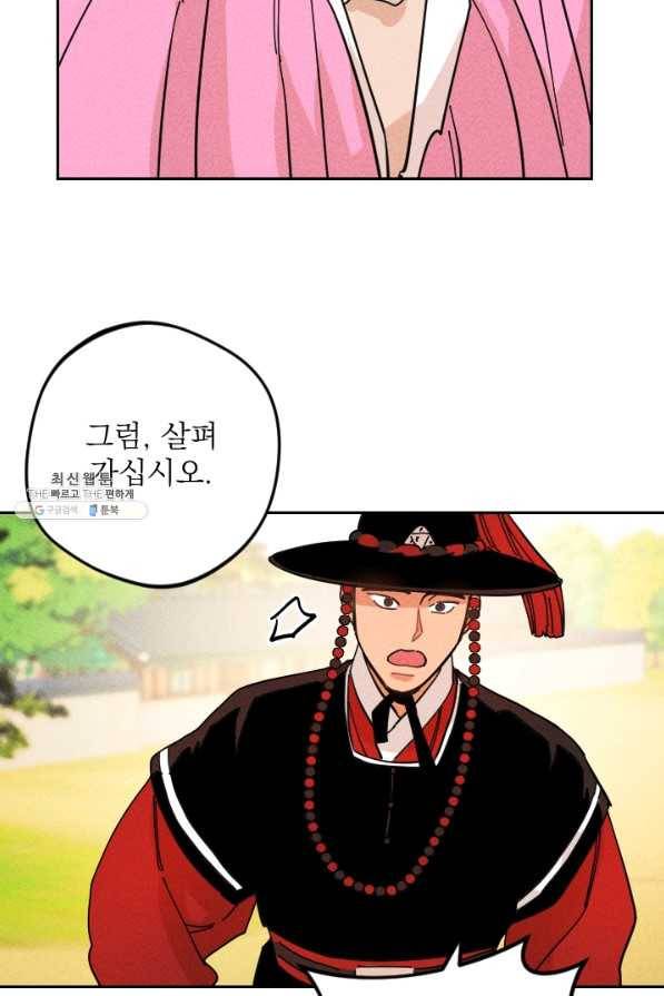 공주, 선비를 탐하다 34화 84