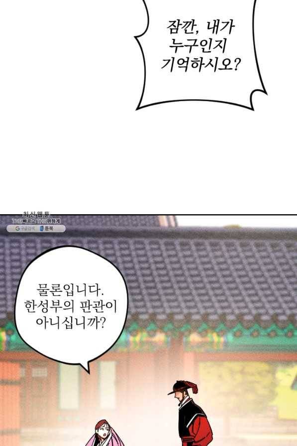 공주, 선비를 탐하다 34화 85
