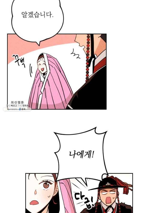 공주, 선비를 탐하다 34화 90