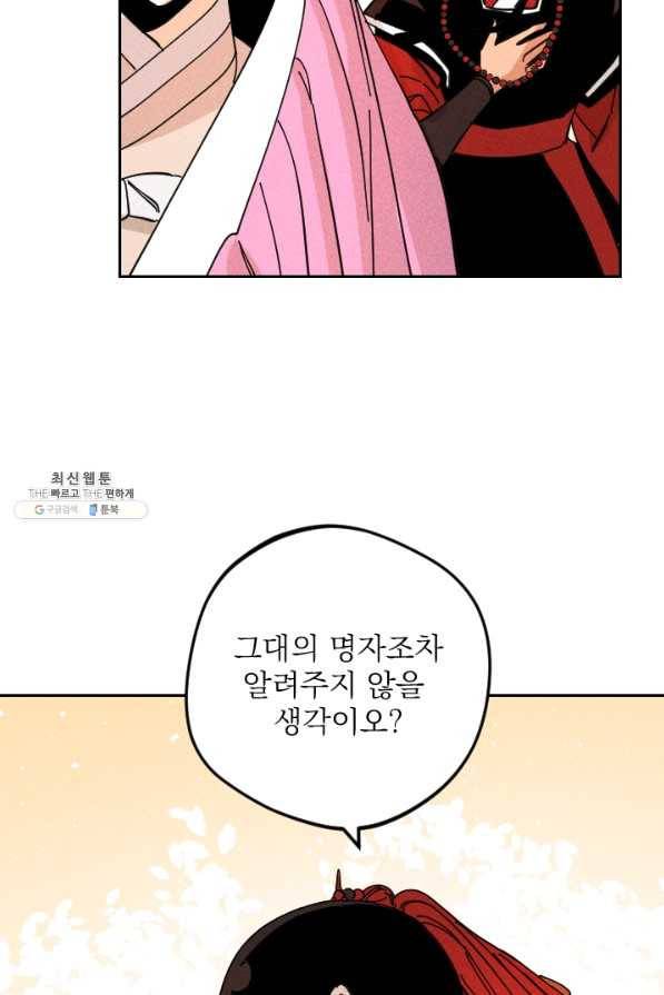 공주, 선비를 탐하다 34화 91