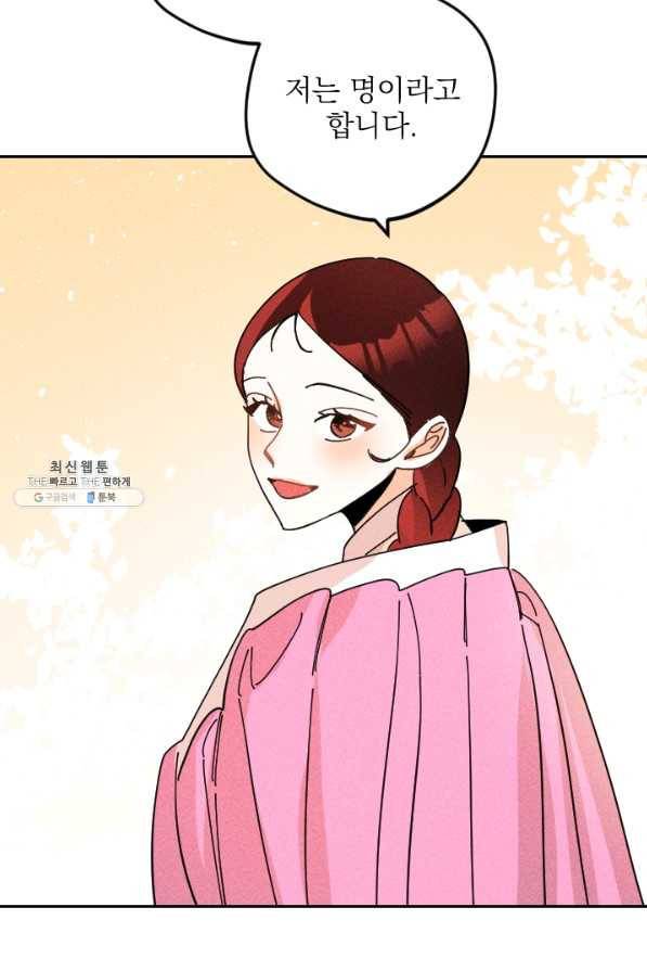 공주, 선비를 탐하다 34화 93