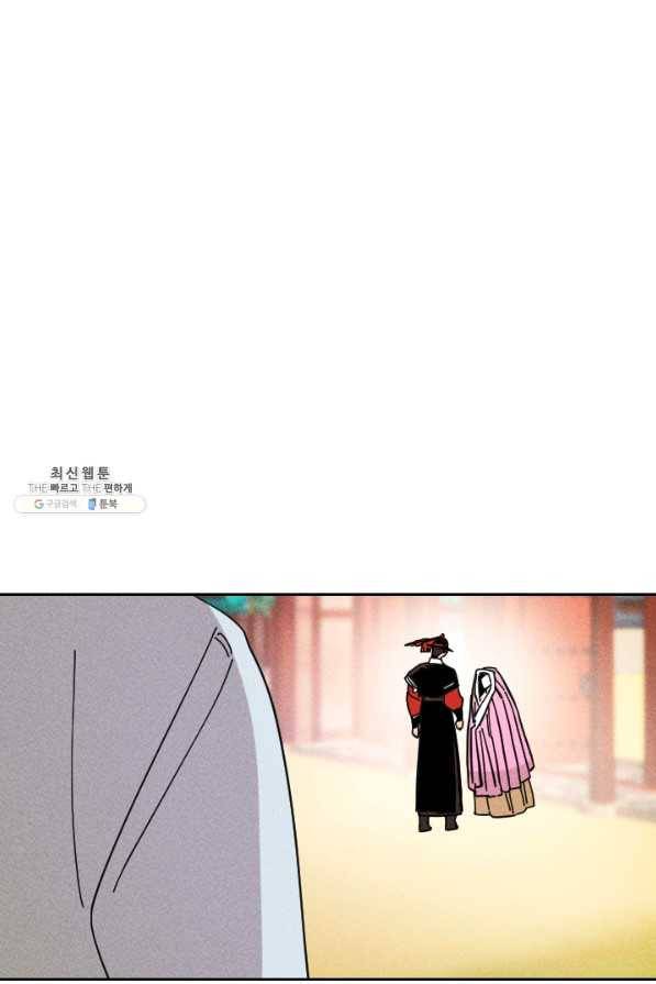 공주, 선비를 탐하다 34화 94