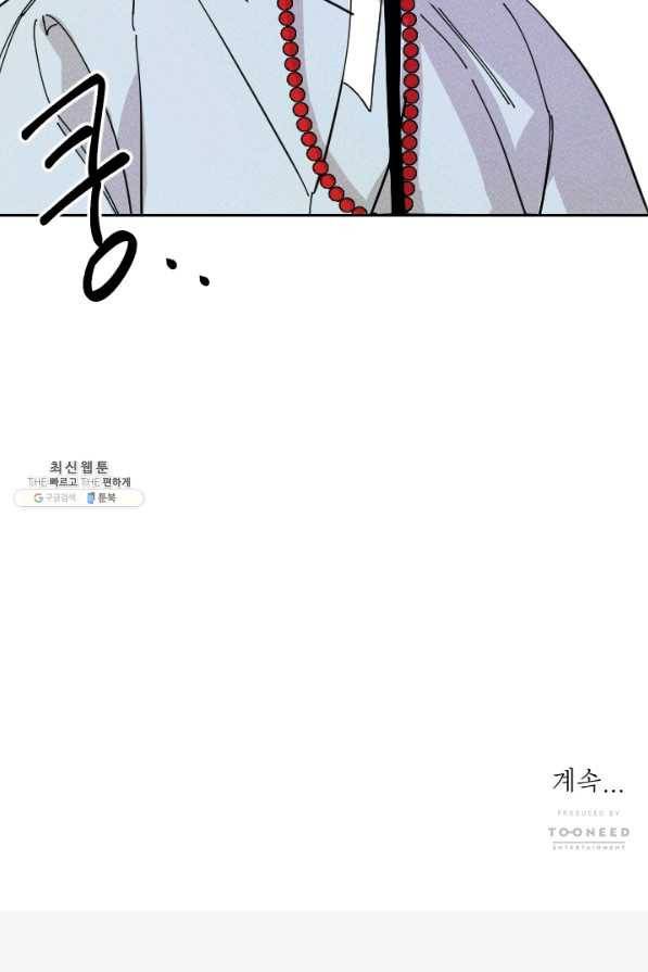 공주, 선비를 탐하다 34화 97