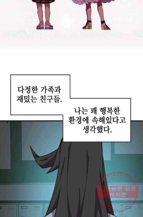 드래곤에고 44화 2