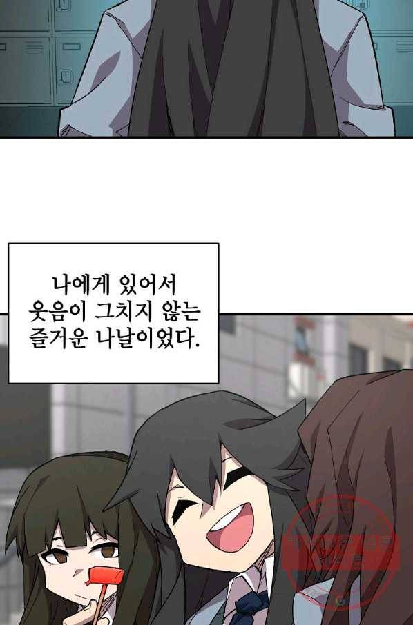 드래곤에고 44화 3