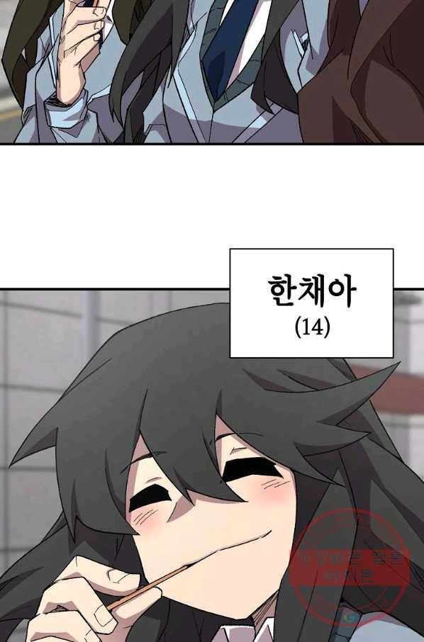 드래곤에고 44화 4