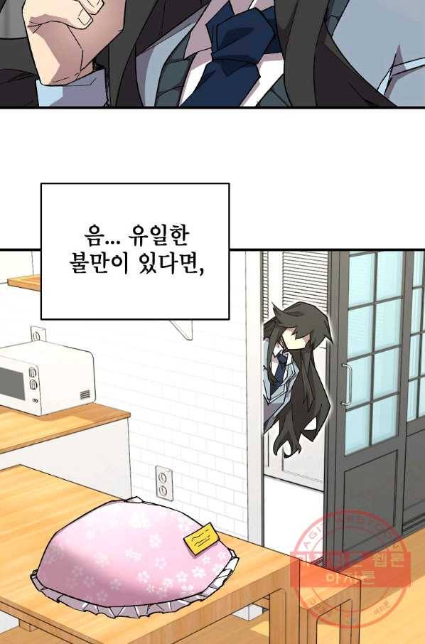 드래곤에고 44화 5