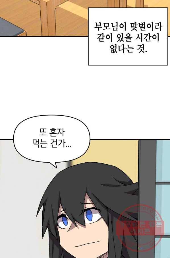 드래곤에고 44화 6