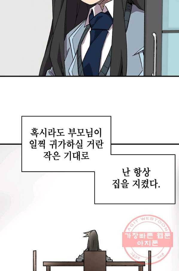 드래곤에고 44화 7