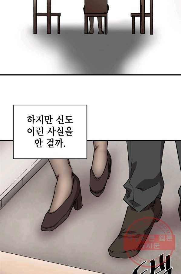 드래곤에고 44화 8
