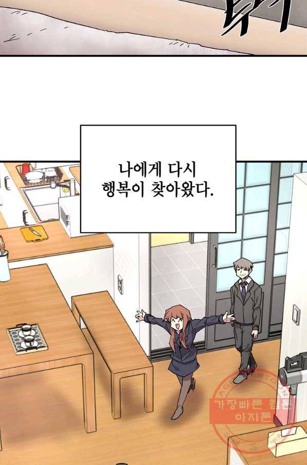 드래곤에고 44화 9