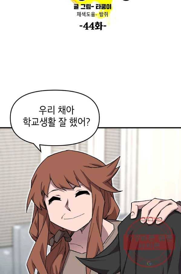 드래곤에고 44화 11