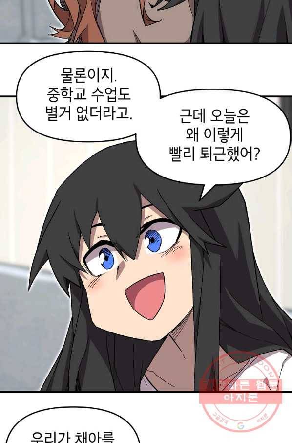 드래곤에고 44화 12
