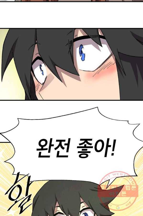 드래곤에고 44화 14